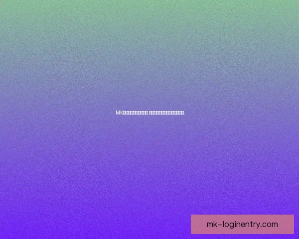 MK体育登录入口全面升级 提供更流畅体验与丰富赛事内容